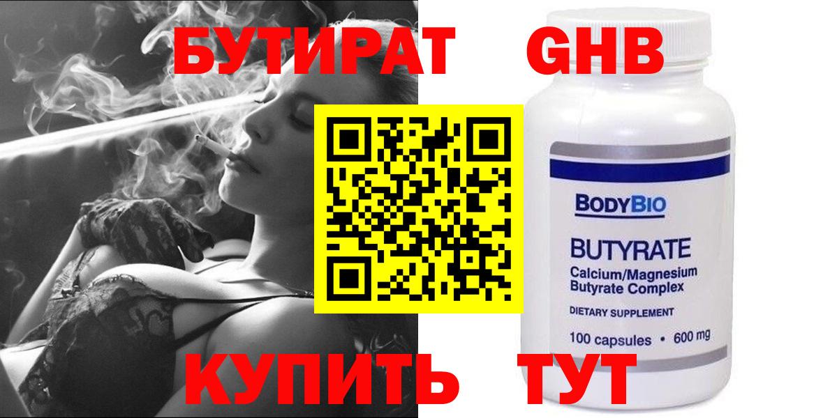 Гусев  Бутират буратино  БУТИРАТ  Вход с VPN 