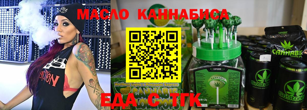 Еда ТГК марихуана  Вход с VPN  Гусев 