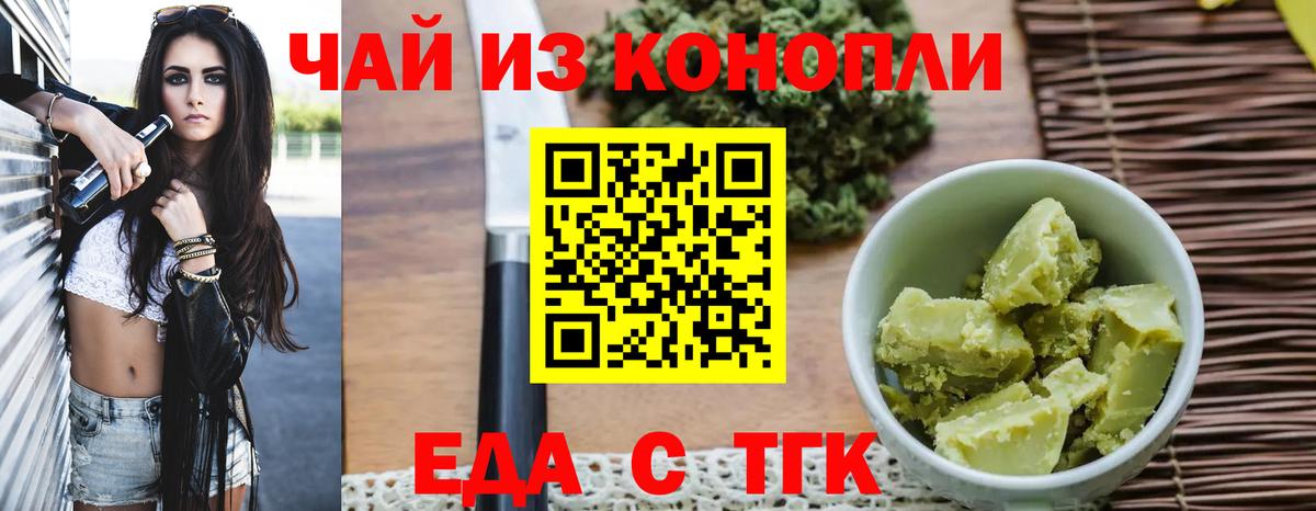 Еда ТГК марихуана Гусев