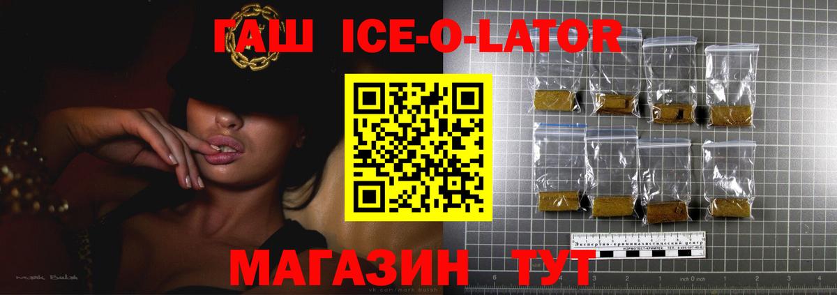 Гашиш  ГАШ Изолятор  Вход с VPN  Гашиш Ice-O-Lator  Гусев 