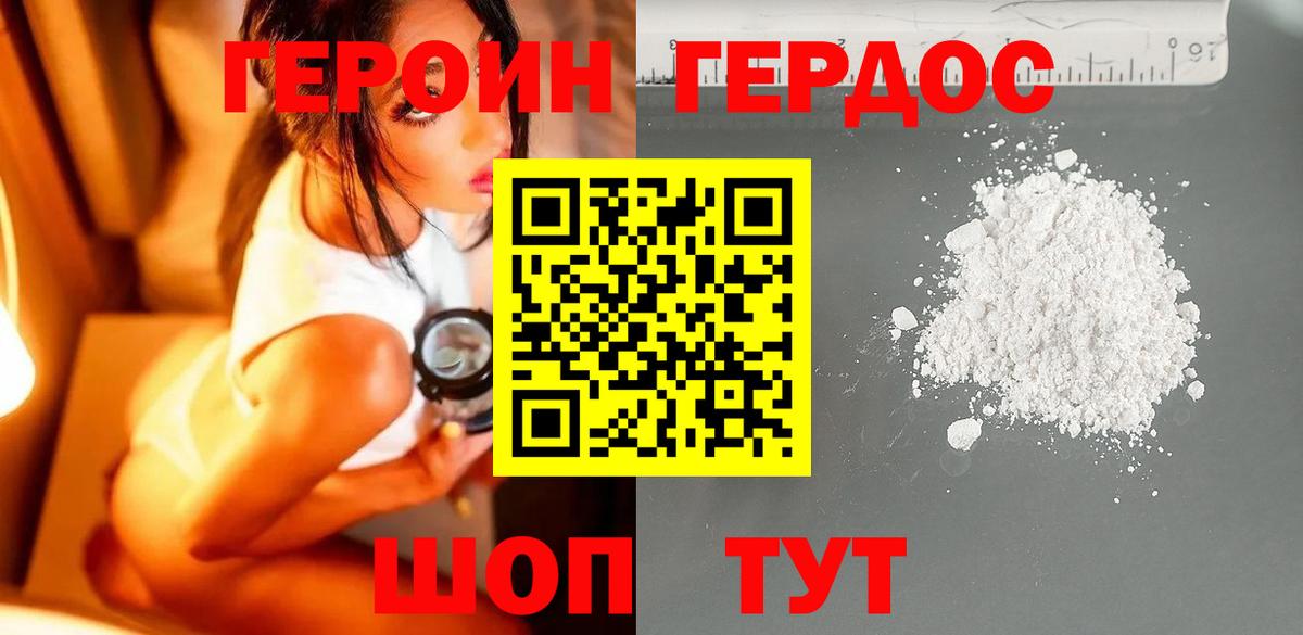 Героин  Вход с VPN  Гусев  Героин афганец 