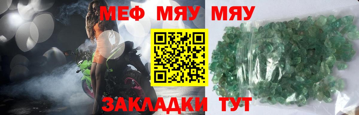 МЯУ-МЯУ мяу мяу  купить наркоту  Вход с VPN  Гусев  МЯУ-МЯУ мяу мяу  Мефедрон 