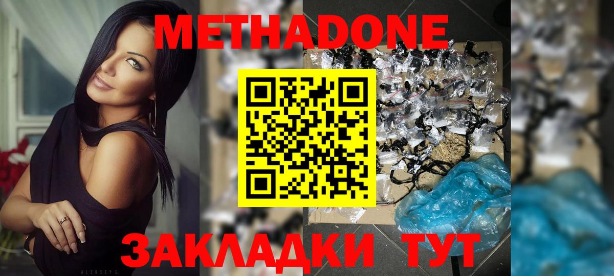 Гусев  МЕТАДОН кристалл  Вход с VPN 